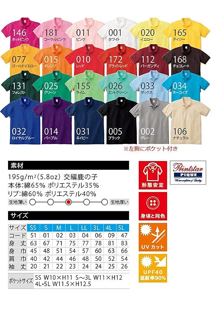 Amazon | （プリントスター）Printstar T/Cポロシャツ半袖